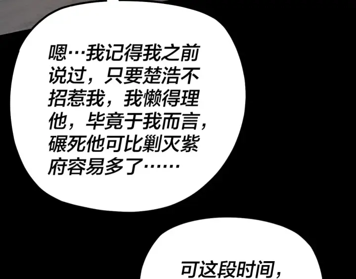 漫画《我！天命大反派》第159话 顾家十八祖第98张图