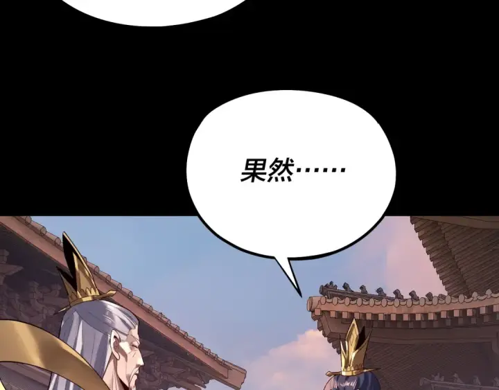 漫画《我！天命大反派》第160话 穿越者？第10张图