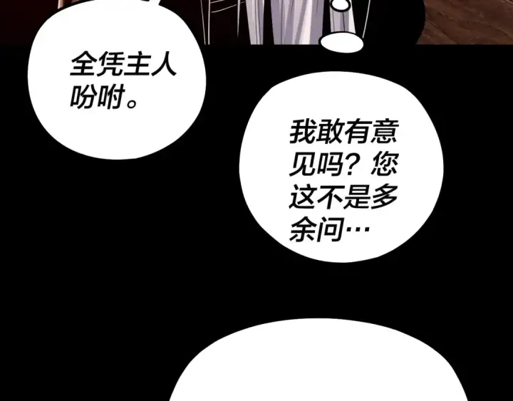 漫画《我！天命大反派》第160话 穿越者？第100张图