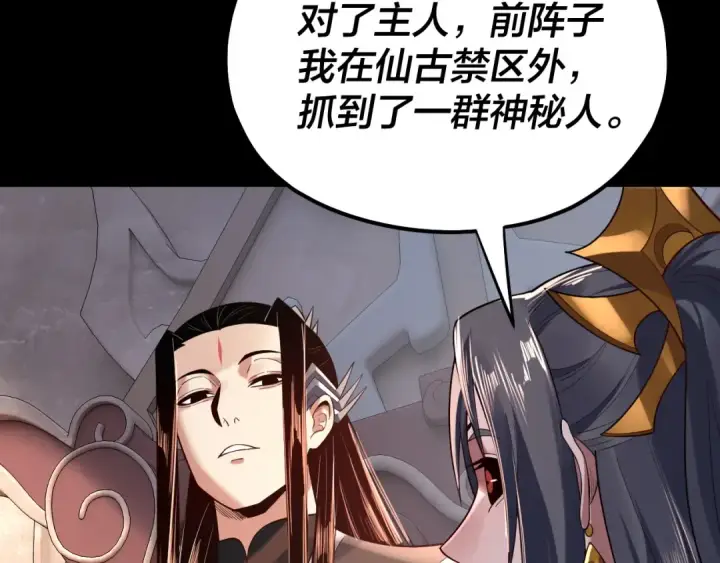 漫画《我！天命大反派》第160话 穿越者？第101张图