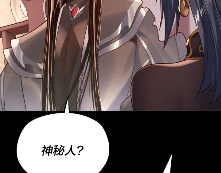 漫画《我！天命大反派》第160话 穿越者？第102张图