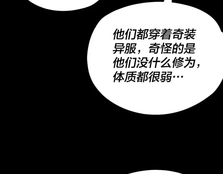 漫画《我！天命大反派》第160话 穿越者？第103张图