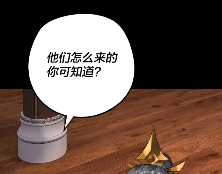 漫画《我！天命大反派》第160话 穿越者？第106张图
