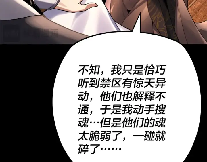漫画《我！天命大反派》第160话 穿越者？第108张图
