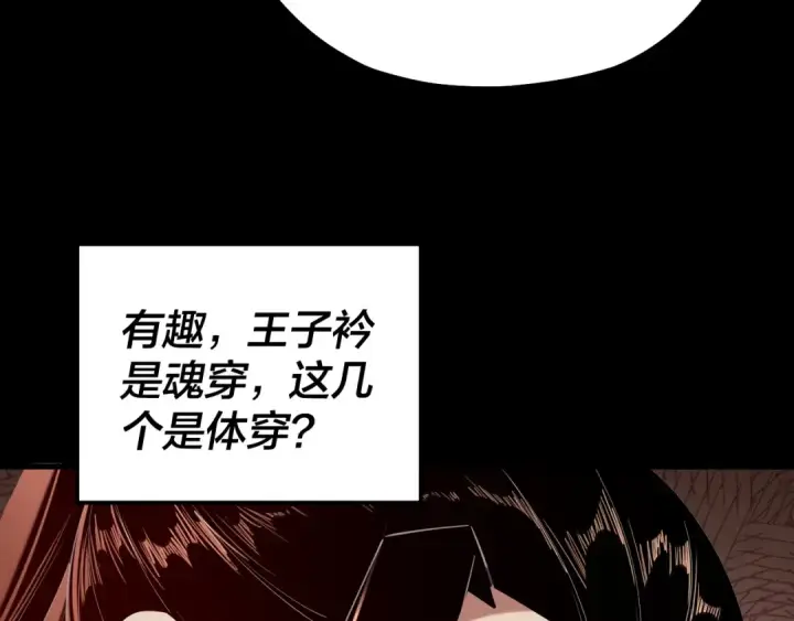 漫画《我！天命大反派》第160话 穿越者？第109张图