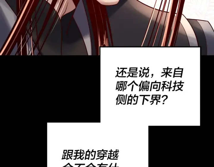 漫画《我！天命大反派》第160话 穿越者？第111张图