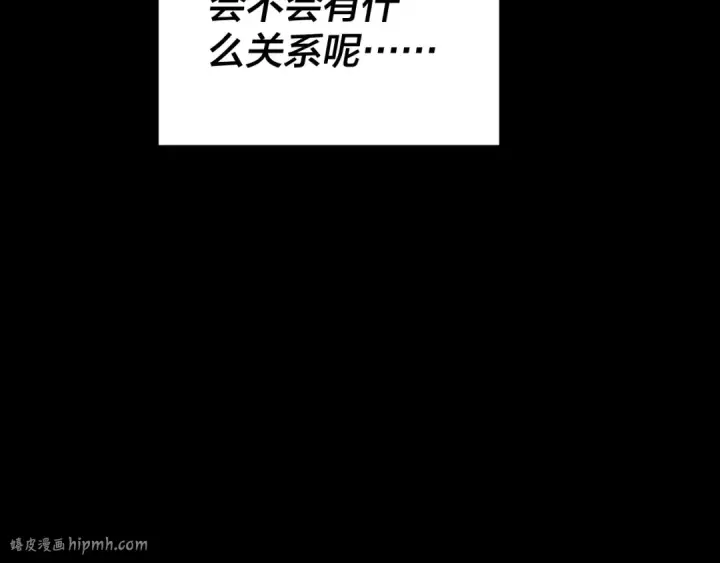 漫画《我！天命大反派》第160话 穿越者？第112张图