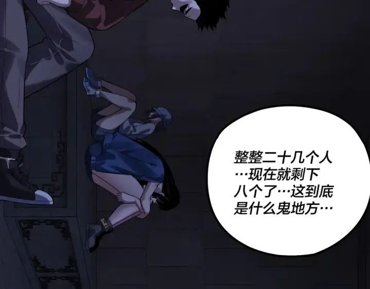 漫画《我！天命大反派》第160话 穿越者？第116张图