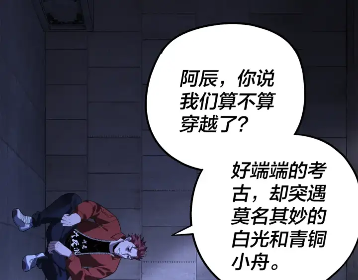 漫画《我！天命大反派》第160话 穿越者？第117张图