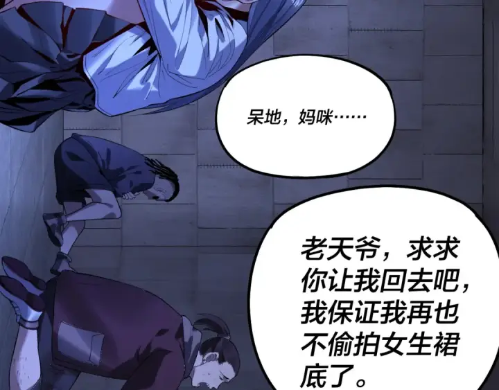 漫画《我！天命大反派》第160话 穿越者？第119张图