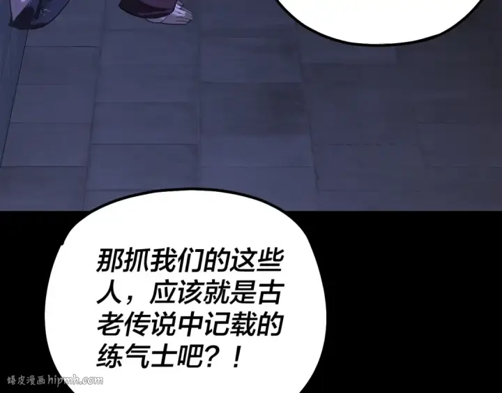 漫画《我！天命大反派》第160话 穿越者？第120张图