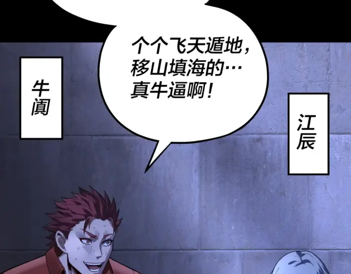 漫画《我！天命大反派》第160话 穿越者？第121张图