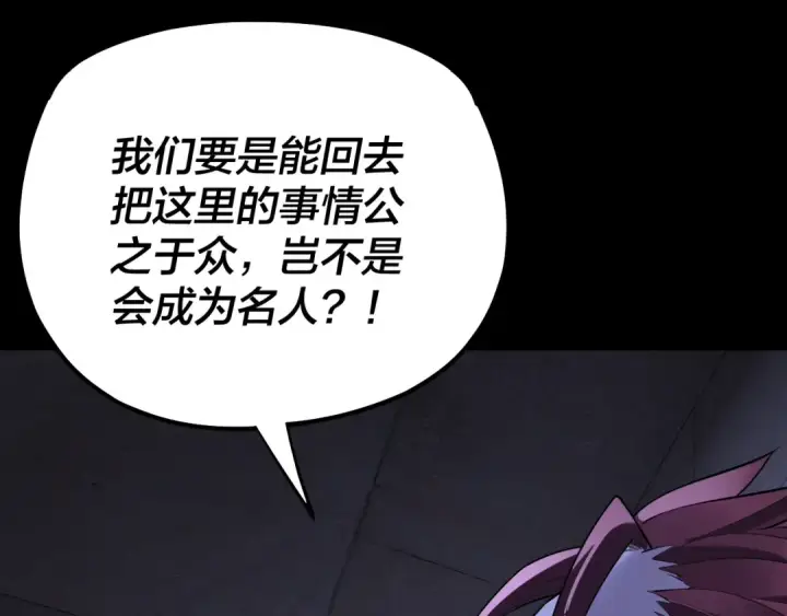 漫画《我！天命大反派》第160话 穿越者？第123张图