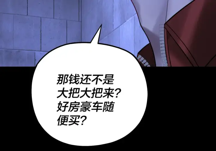 漫画《我！天命大反派》第160话 穿越者？第125张图