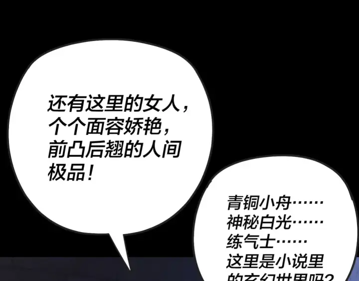 漫画《我！天命大反派》第160话 穿越者？第126张图