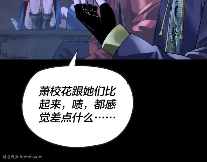 漫画《我！天命大反派》第160话 穿越者？第128张图