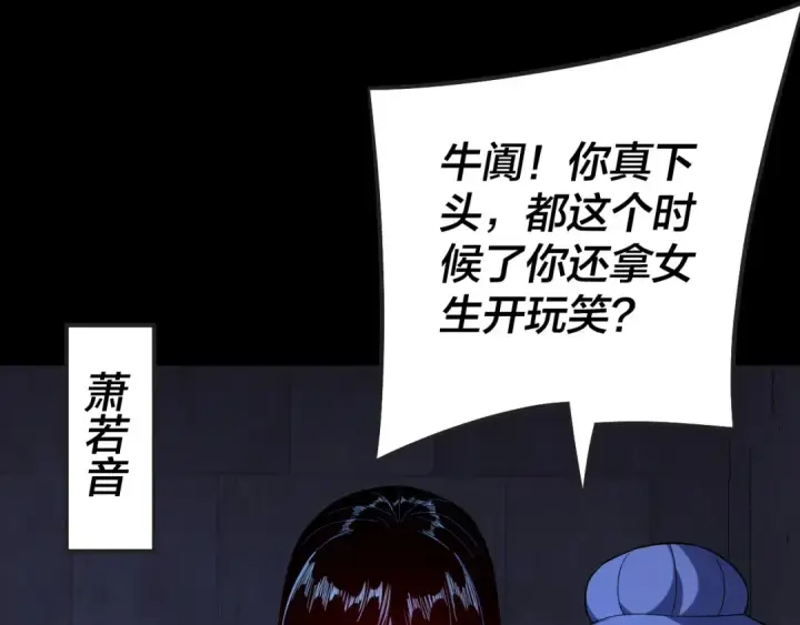 漫画《我！天命大反派》第160话 穿越者？第129张图