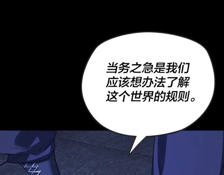 漫画《我！天命大反派》第160话 穿越者？第132张图