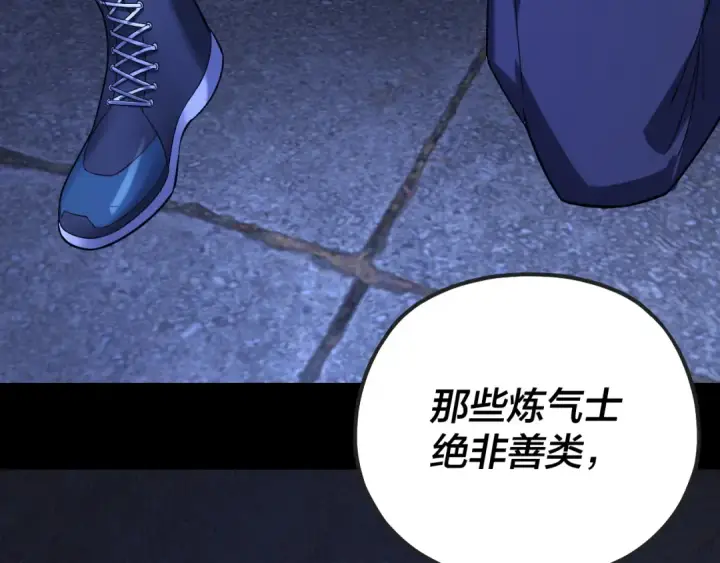 漫画《我！天命大反派》第160话 穿越者？第133张图