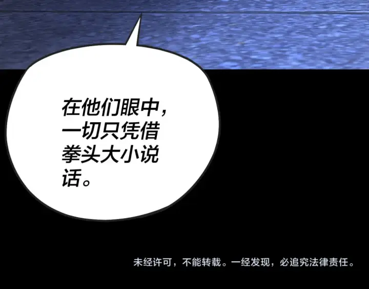 漫画《我！天命大反派》第160话 穿越者？第137张图