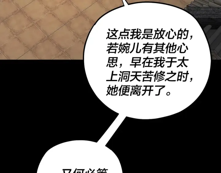 漫画《我！天命大反派》第160话 穿越者？第15张图