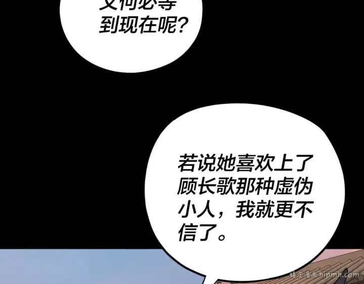 漫画《我！天命大反派》第160话 穿越者？第16张图