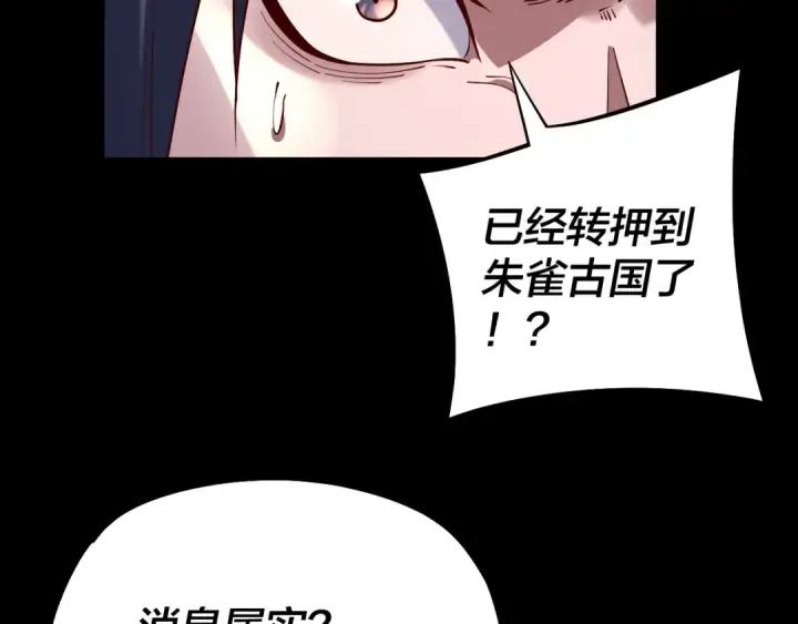 漫画《我！天命大反派》第160话 穿越者？第19张图