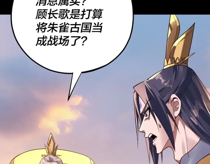 漫画《我！天命大反派》第160话 穿越者？第20张图