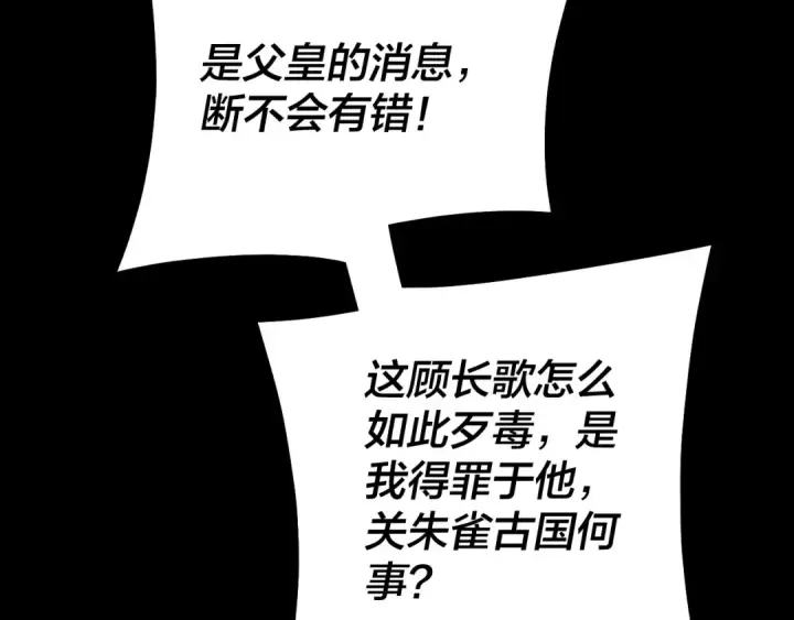漫画《我！天命大反派》第160话 穿越者？第22张图