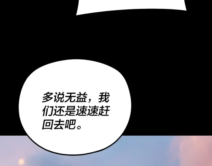 漫画《我！天命大反派》第160话 穿越者？第23张图