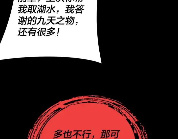 漫画《我！天命大反派》第160话 穿越者？第31张图