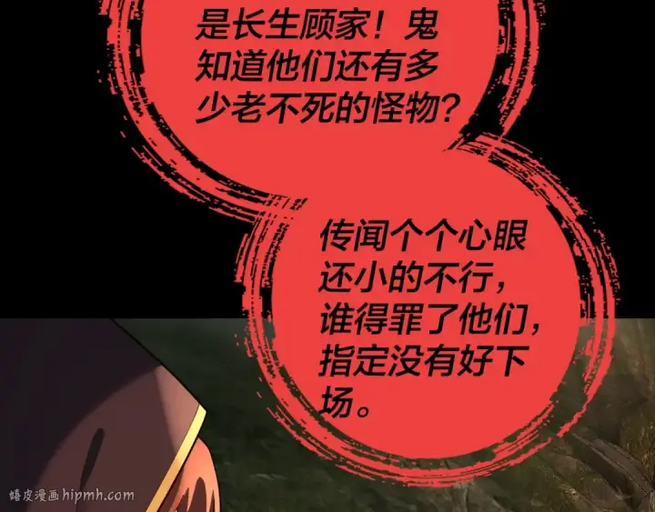 漫画《我！天命大反派》第160话 穿越者？第32张图