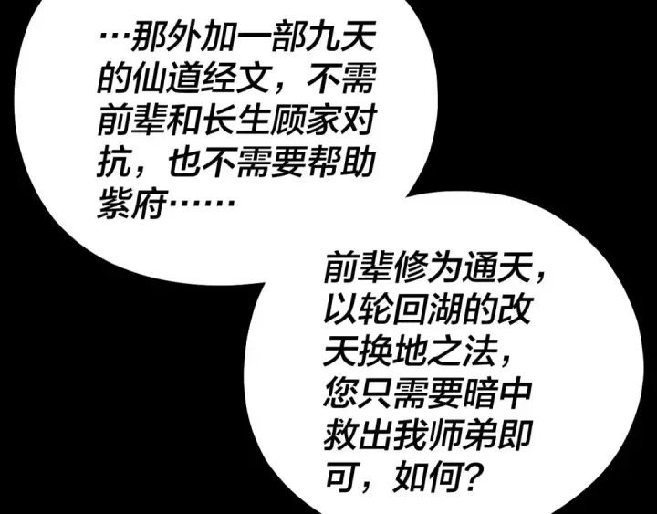 漫画《我！天命大反派》第160话 穿越者？第34张图