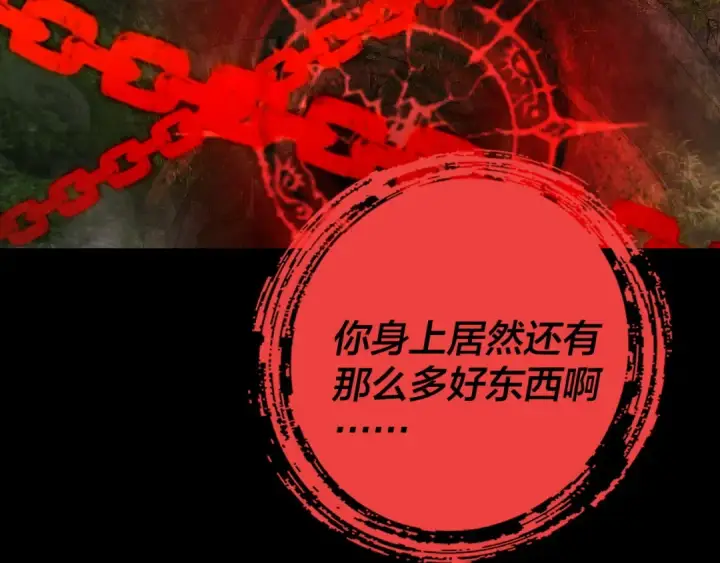 漫画《我！天命大反派》第160话 穿越者？第36张图
