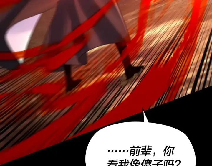 漫画《我！天命大反派》第160话 穿越者？第39张图