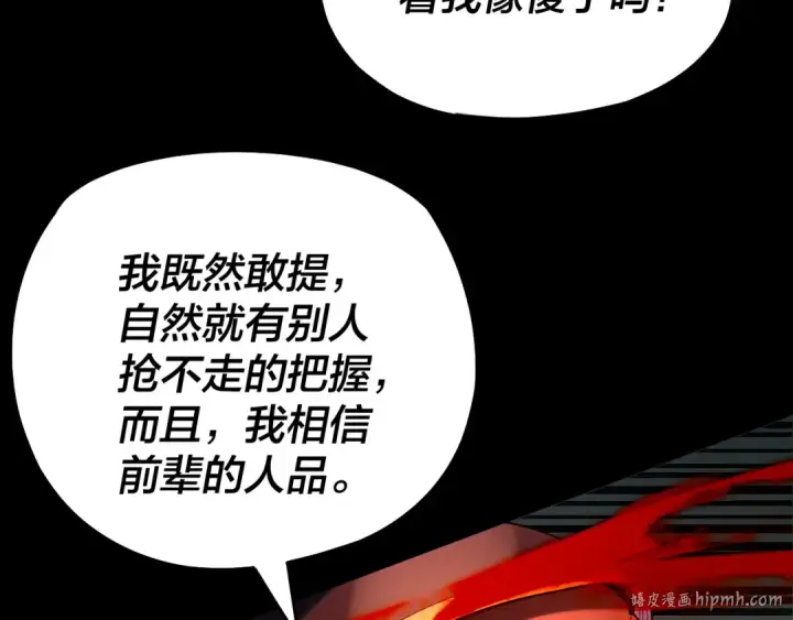 漫画《我！天命大反派》第160话 穿越者？第40张图