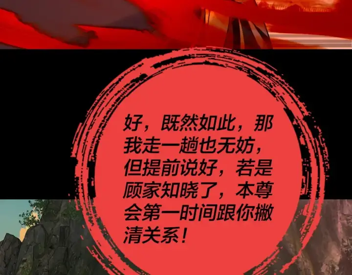 漫画《我！天命大反派》第160话 穿越者？第42张图