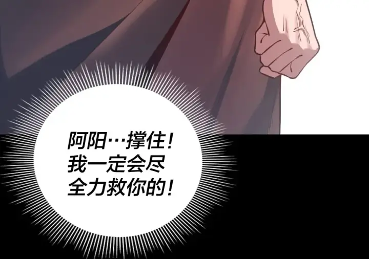 漫画《我！天命大反派》第160话 穿越者？第45张图