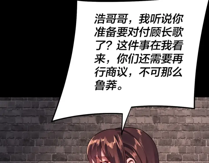 漫画《我！天命大反派》第160话 穿越者？第63张图