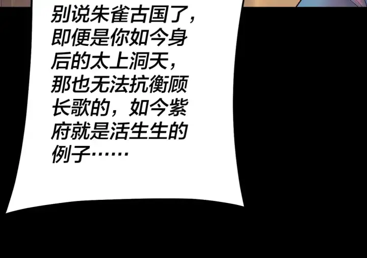 漫画《我！天命大反派》第160话 穿越者？第65张图