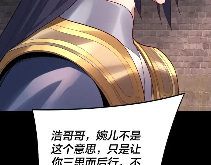 漫画《我！天命大反派》第160话 穿越者？第67张图