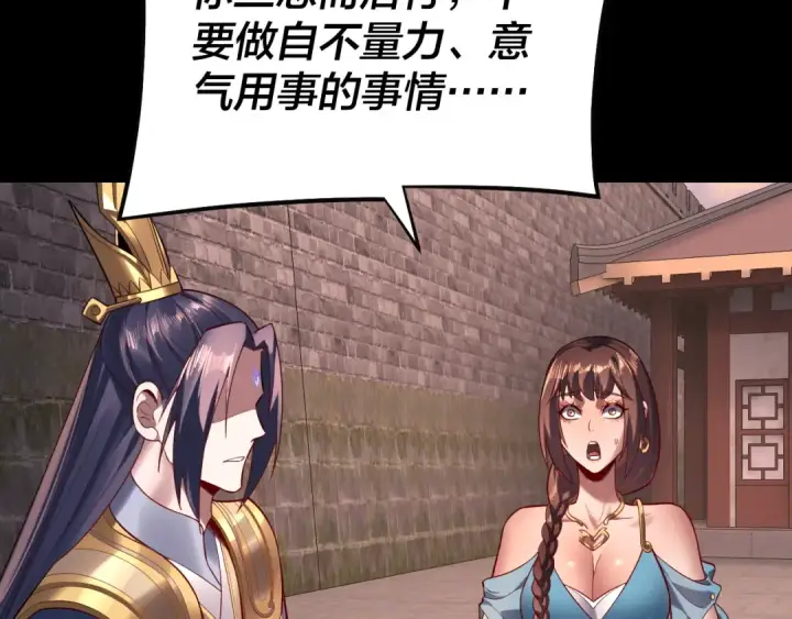 漫画《我！天命大反派》第160话 穿越者？第68张图