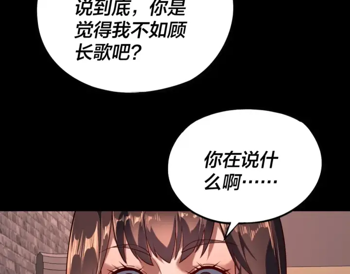 漫画《我！天命大反派》第160话 穿越者？第70张图