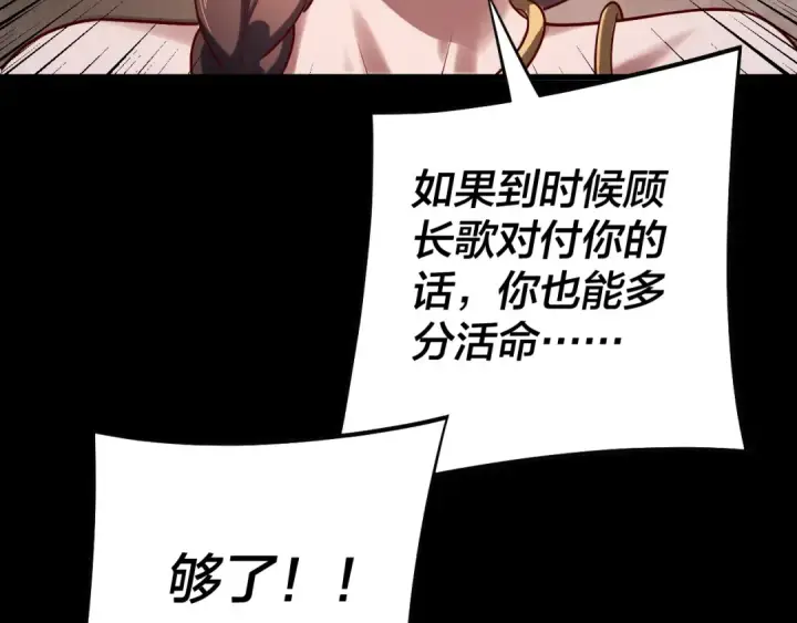 漫画《我！天命大反派》第160话 穿越者？第73张图