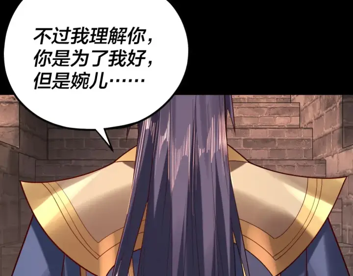 漫画《我！天命大反派》第160话 穿越者？第81张图