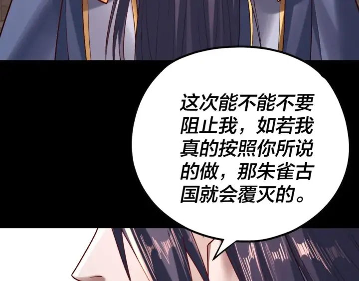 漫画《我！天命大反派》第160话 穿越者？第82张图