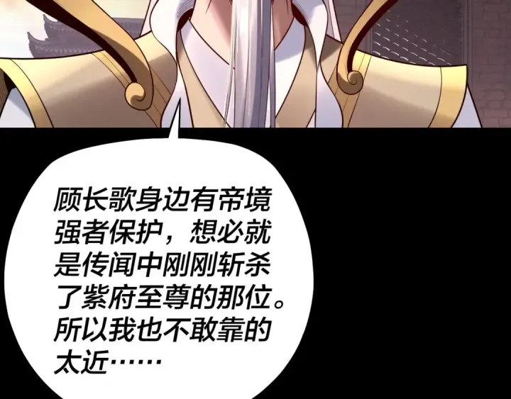 漫画《我！天命大反派》第160话 穿越者？第9张图