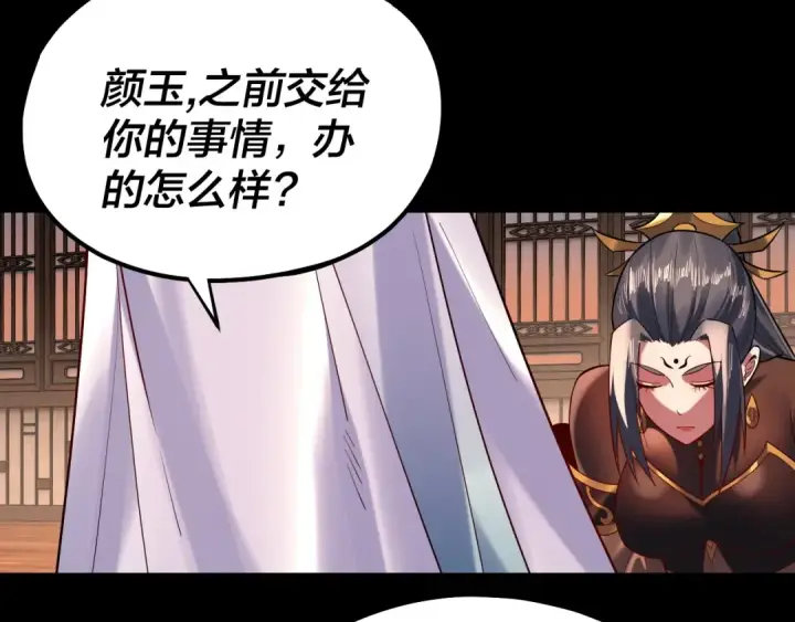 漫画《我！天命大反派》第160话 穿越者？第91张图
