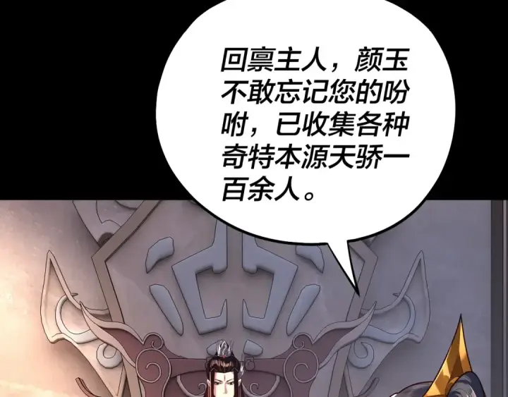 漫画《我！天命大反派》第160话 穿越者？第92张图