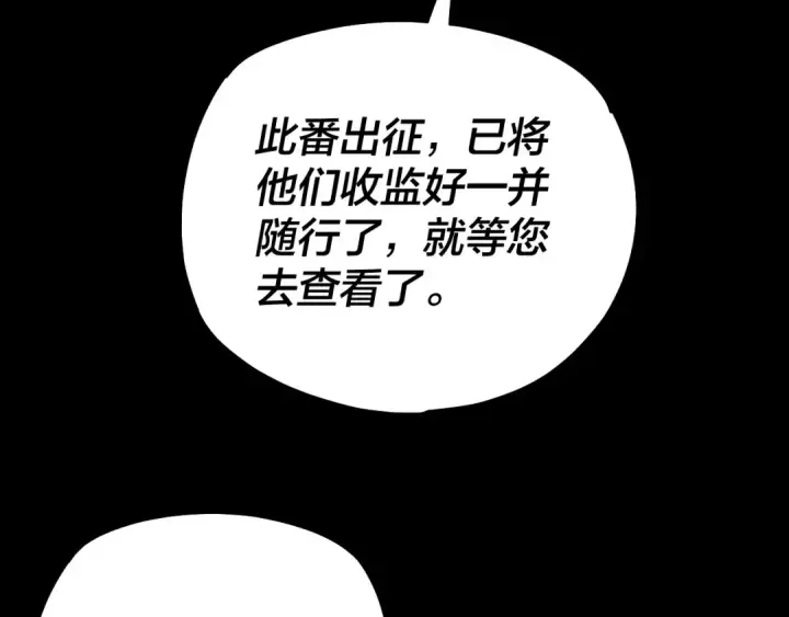 漫画《我！天命大反派》第160话 穿越者？第94张图
